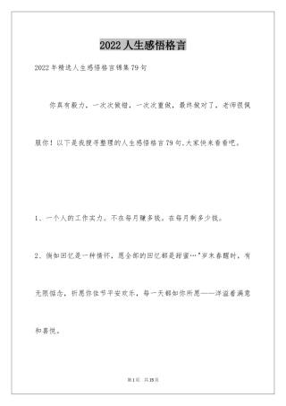 2024人生感悟格言_87