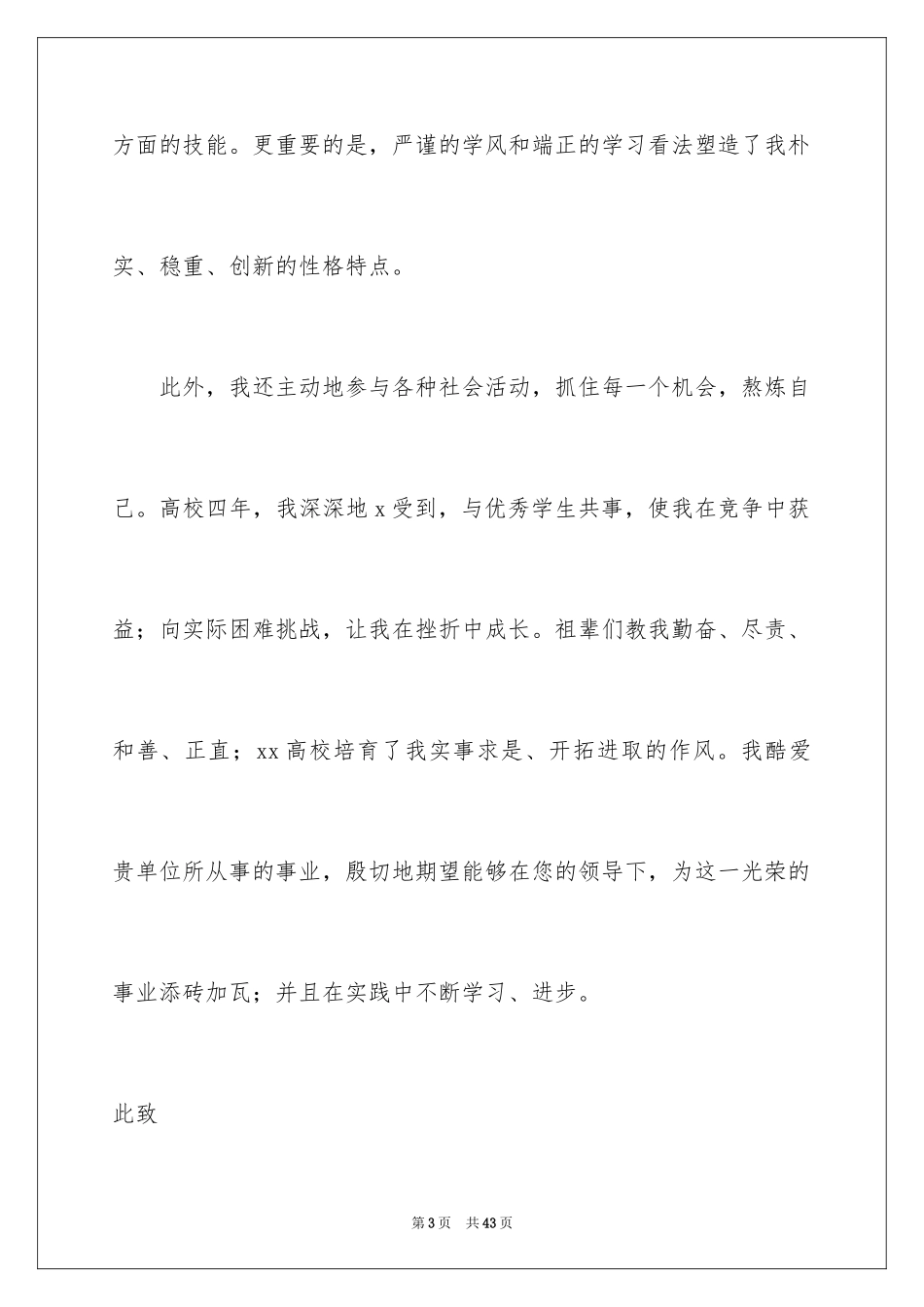 2024个人求职介绍信_6_第3页