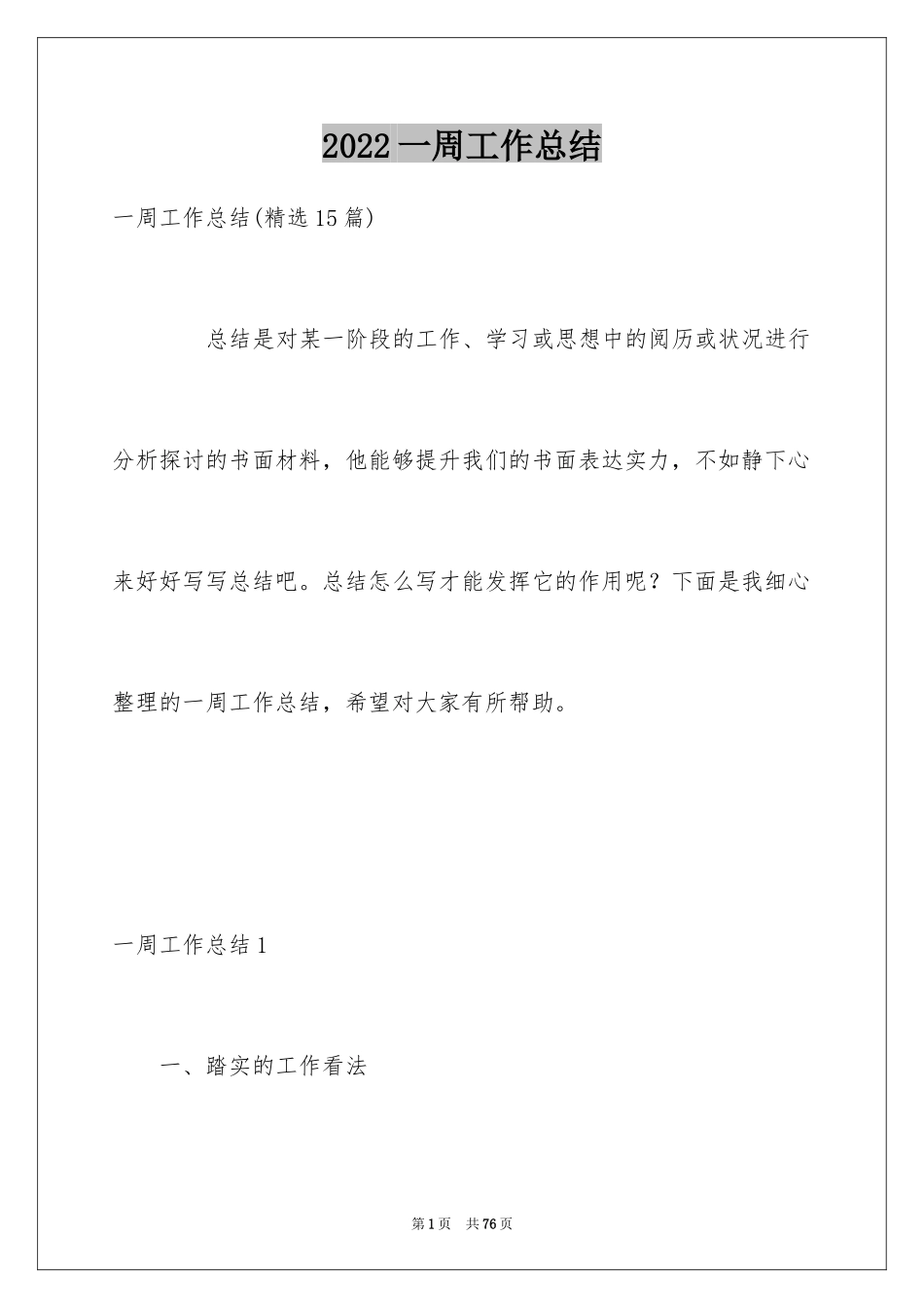 2024一周工作总结_28_第1页