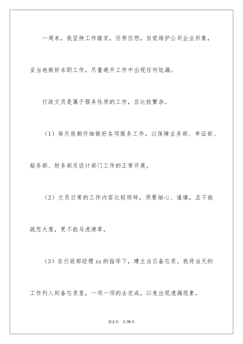 2024一周工作总结_28_第2页