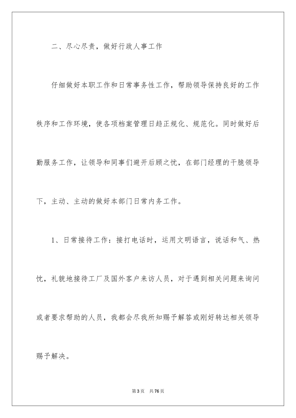 2024一周工作总结_28_第3页