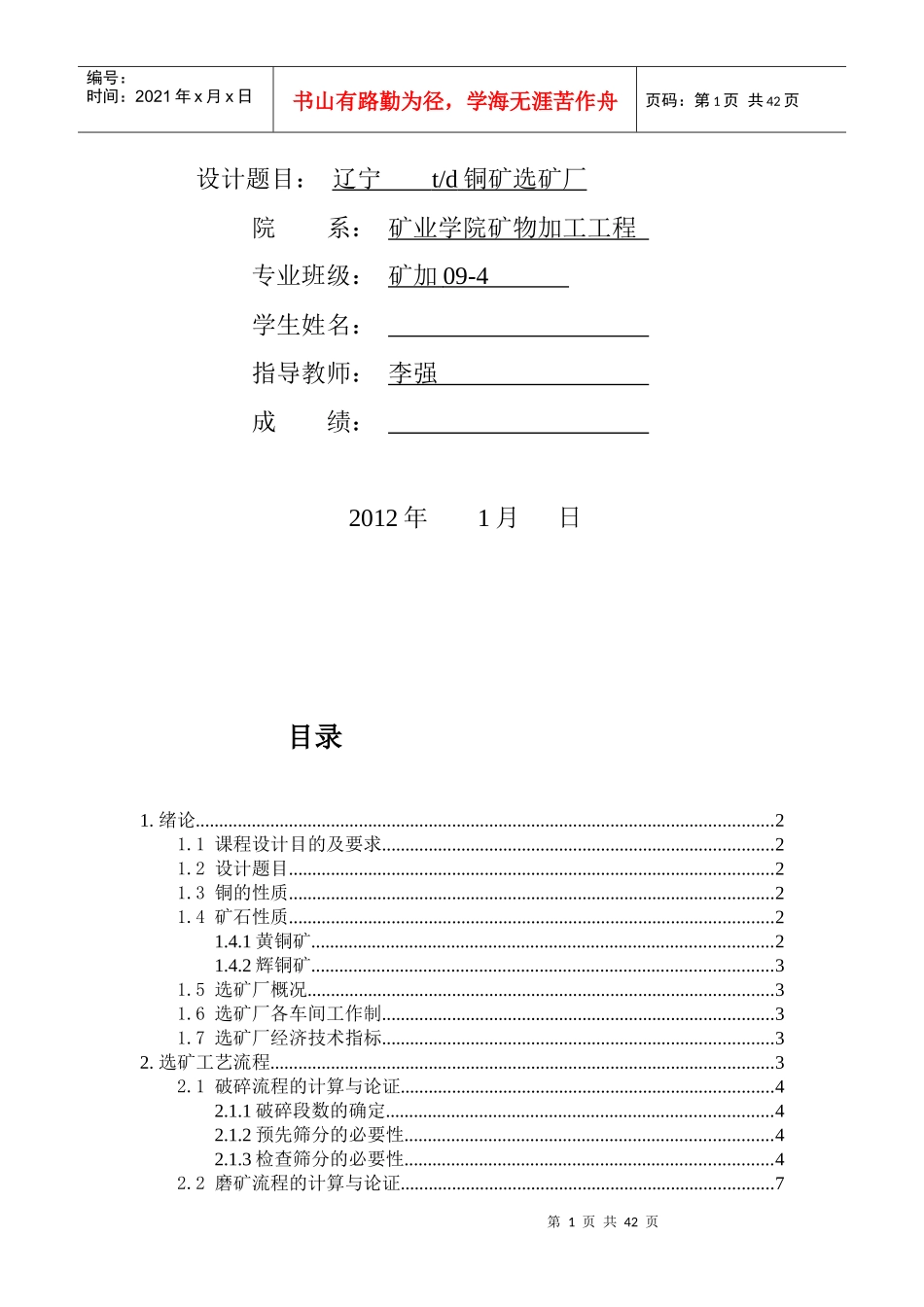 铜矿石浮选厂设计_第2页