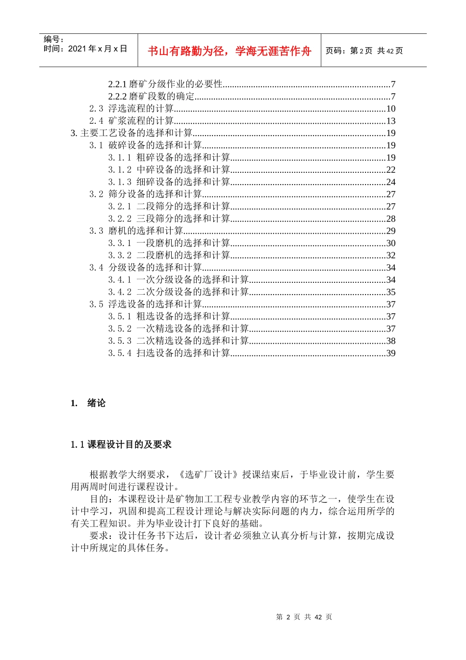 铜矿石浮选厂设计_第3页