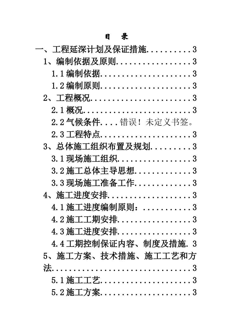 谢尔塔拉露天煤矿槽探工程_(一标段)施工组织设计_第2页