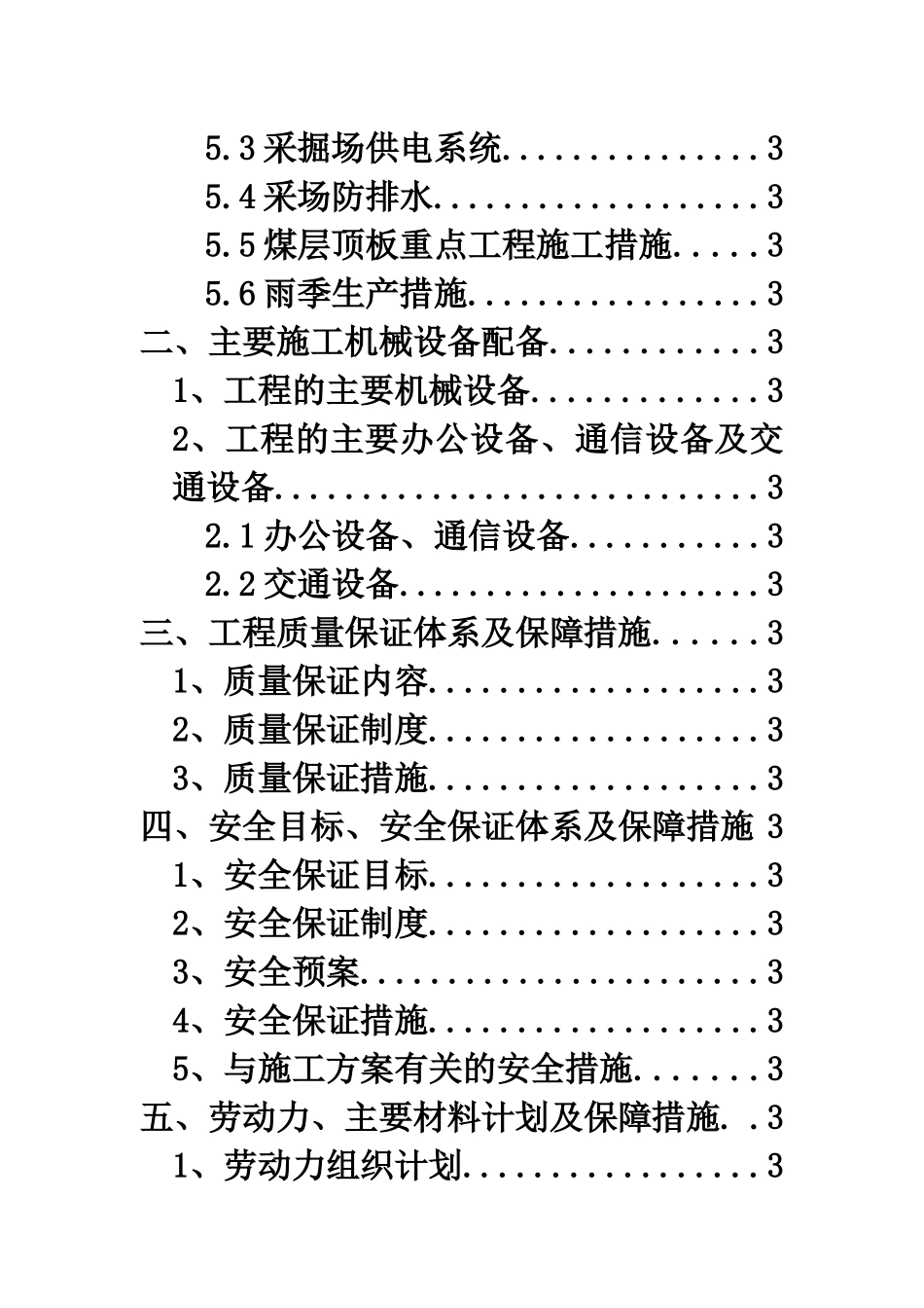 谢尔塔拉露天煤矿槽探工程_(一标段)施工组织设计_第3页