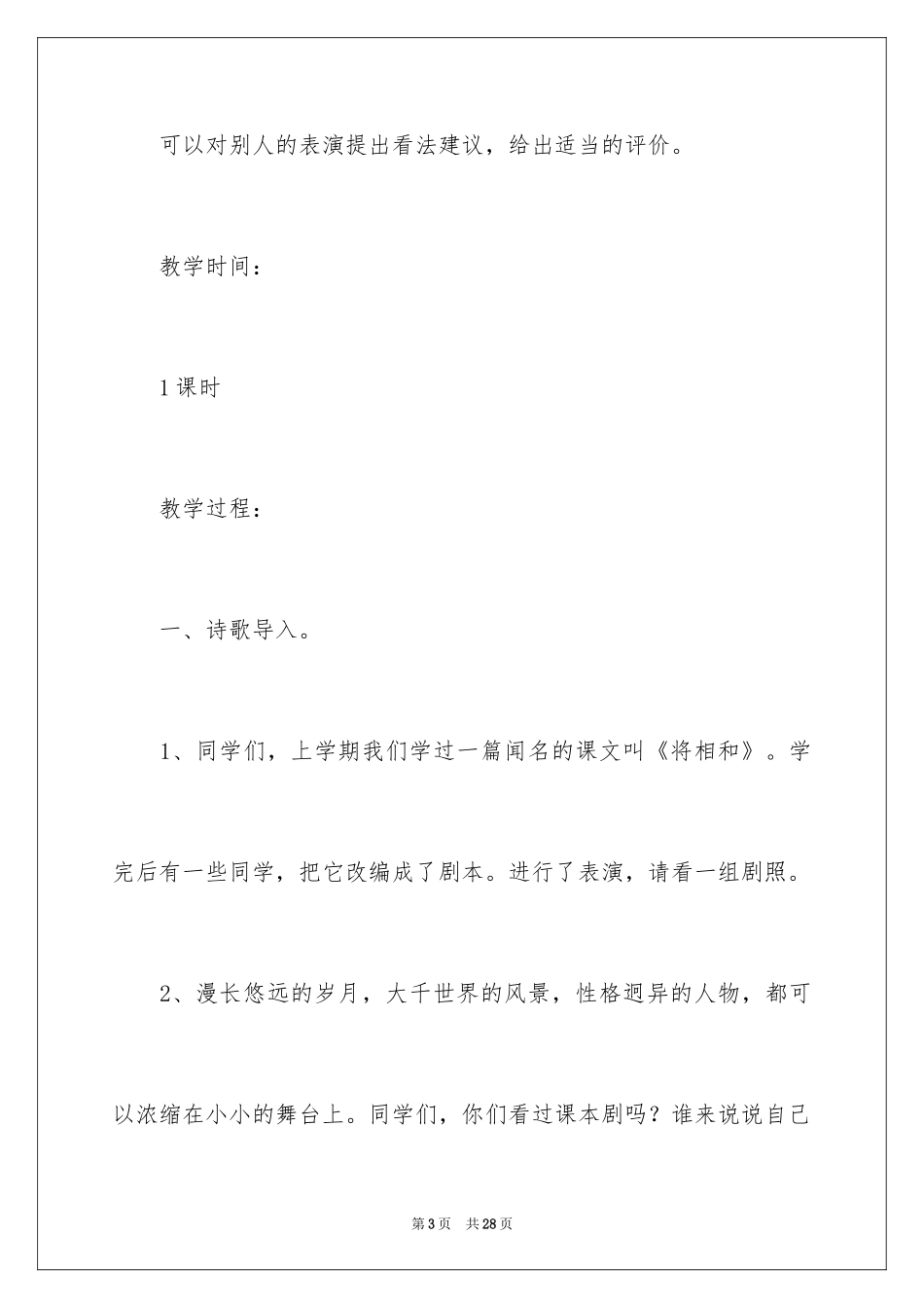 2024《口语交际：怎么表演课本剧》教案_第3页