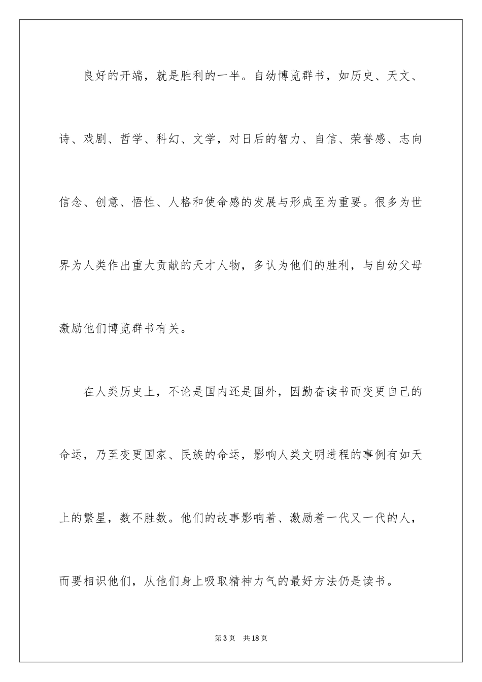 2024中小学生世界读书日演讲稿_第3页