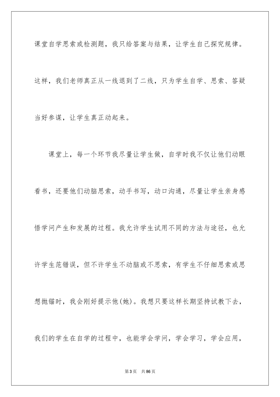 2024《黄河颂》教学反思_4_第3页