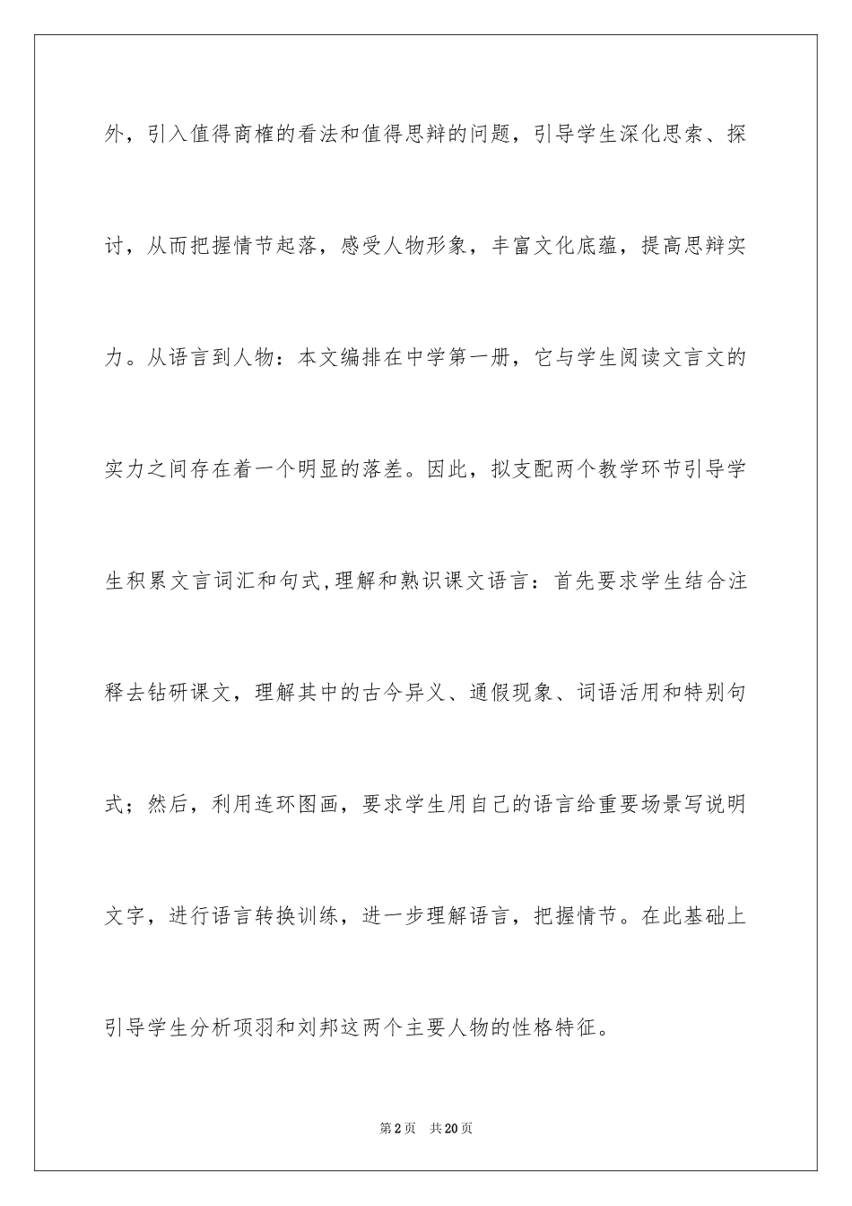 2024《鸿门宴》教学案例_第2页