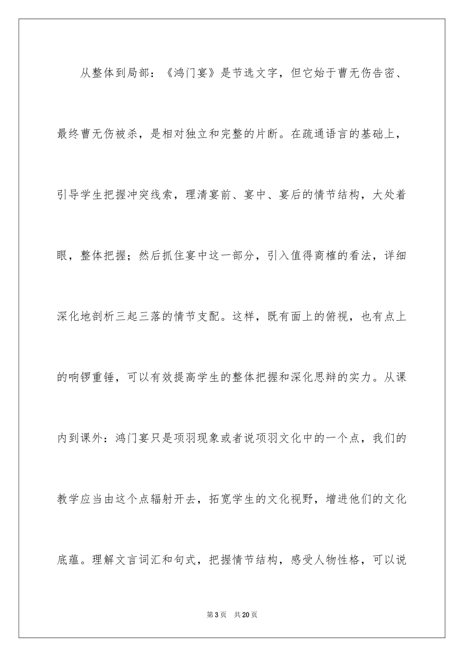 2024《鸿门宴》教学案例_第3页