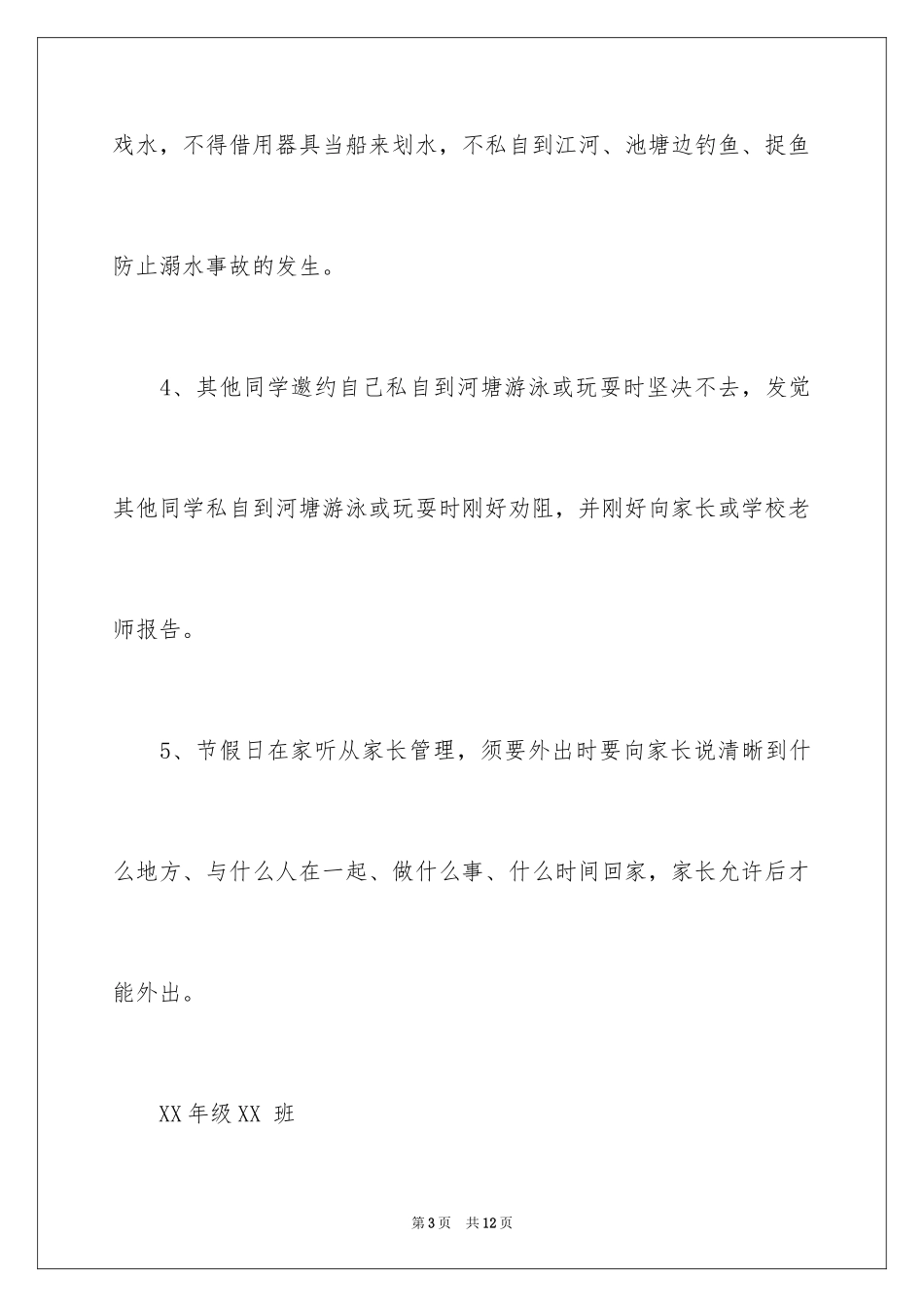 2024中学生防溺水安全保证书_第3页