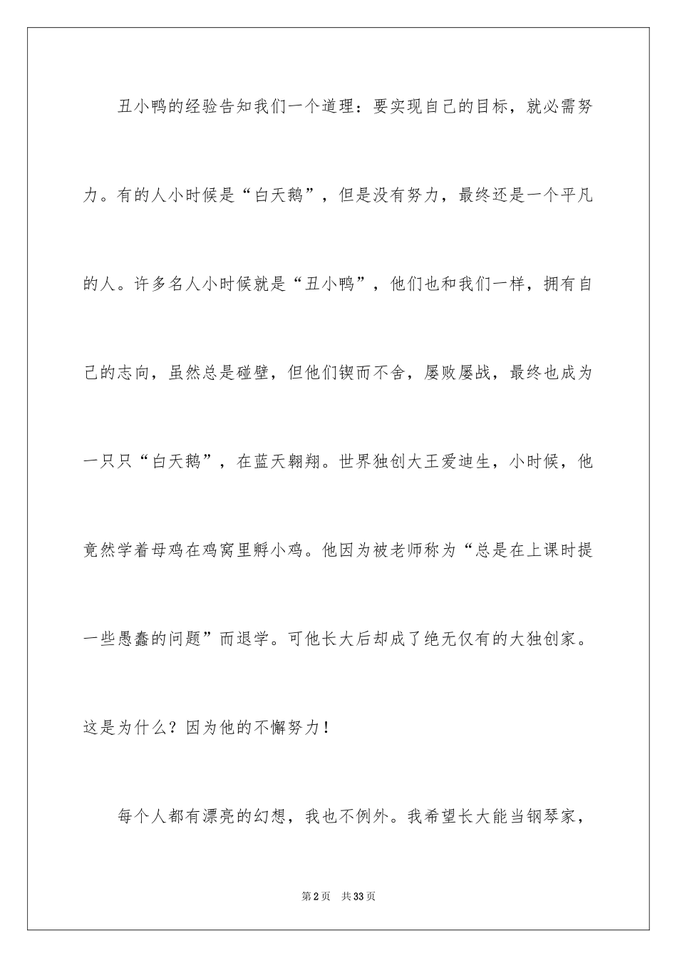 2024《丑小鸭》读后感_4_第2页