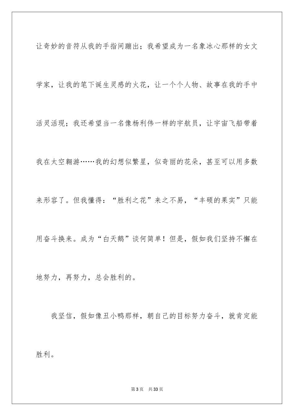 2024《丑小鸭》读后感_4_第3页