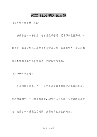 2024《丑小鸭》读后感_4