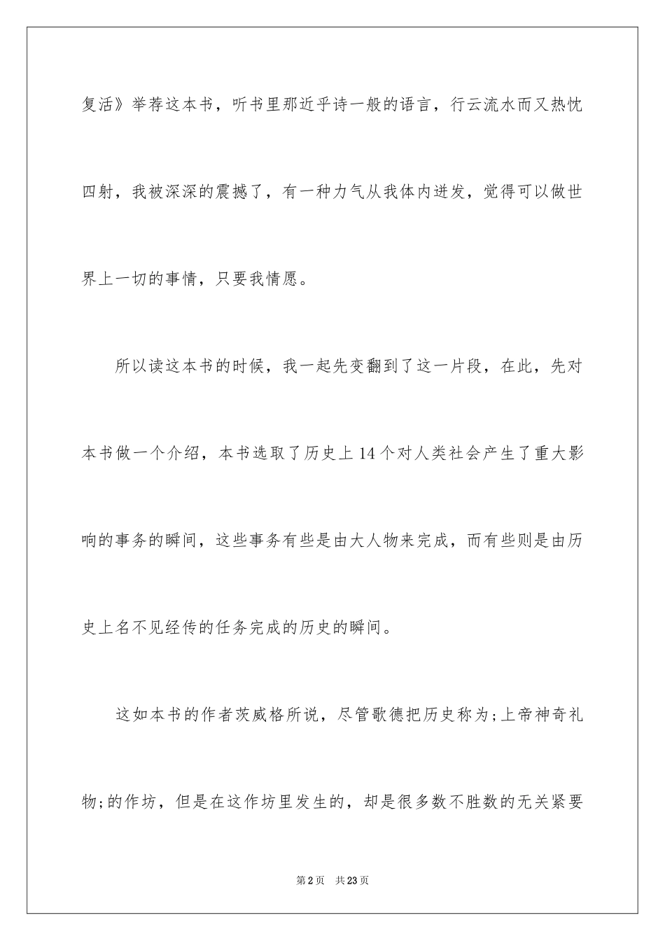 2024《人类群星闪耀时》读后感400字_第2页