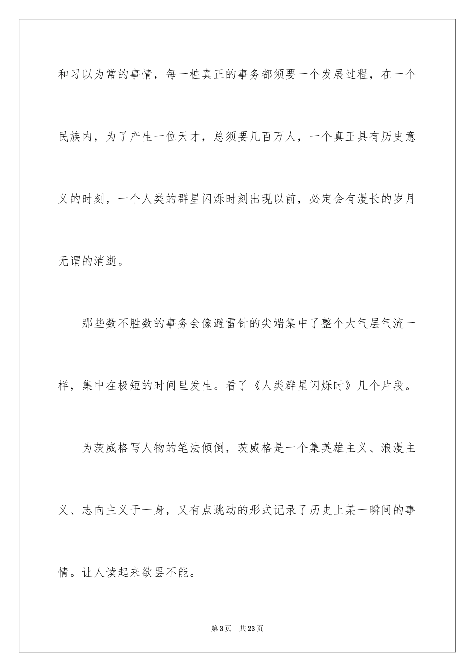 2024《人类群星闪耀时》读后感400字_第3页