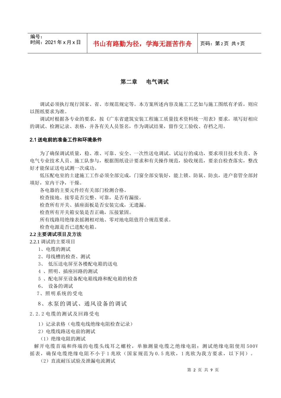 电气系统调试方案_第2页