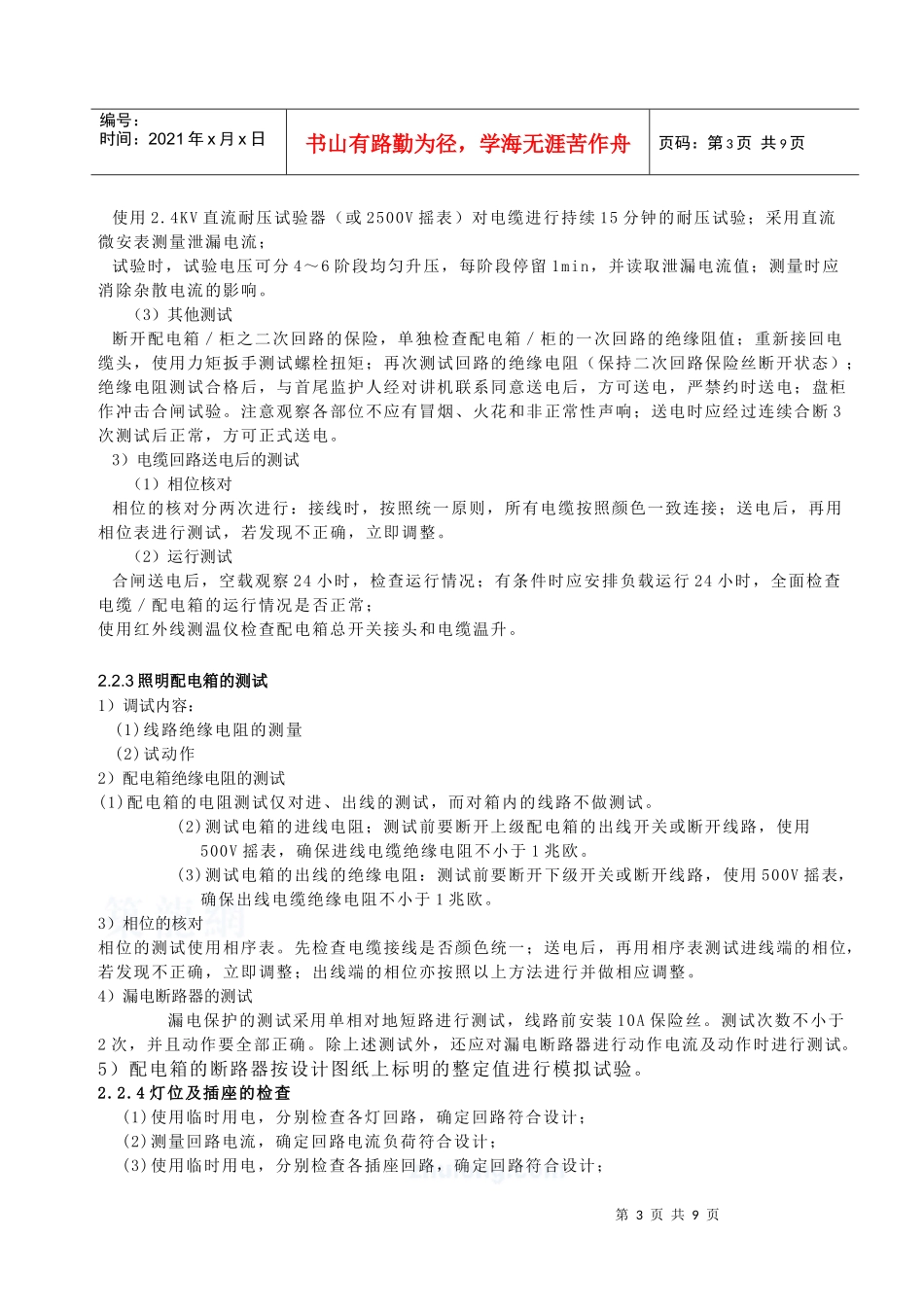 电气系统调试方案_第3页