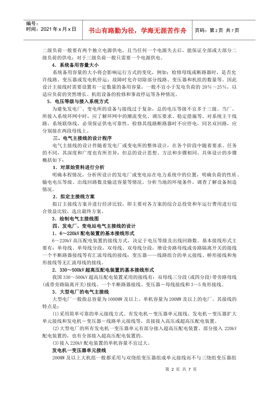 电力系统设计讲义6_第2页