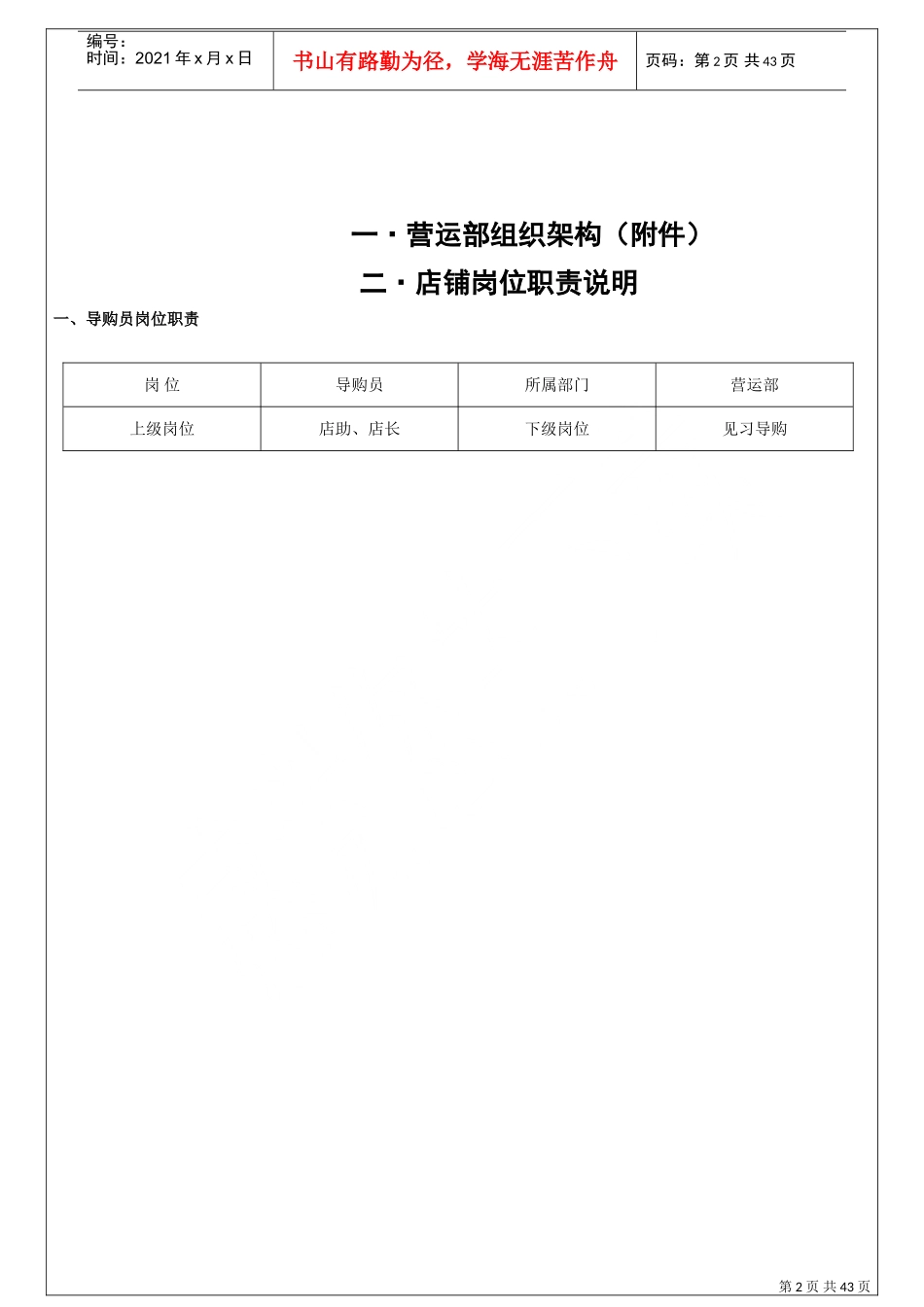 营运手册之从职责到日常工作细则_第2页