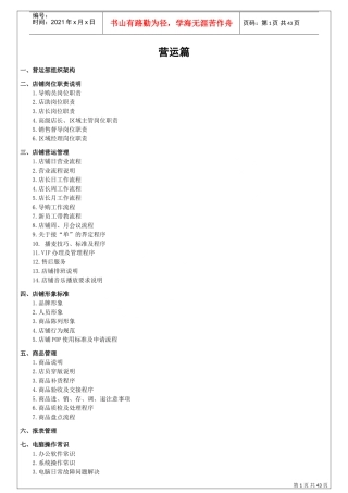 营运手册之从职责到日常工作细则