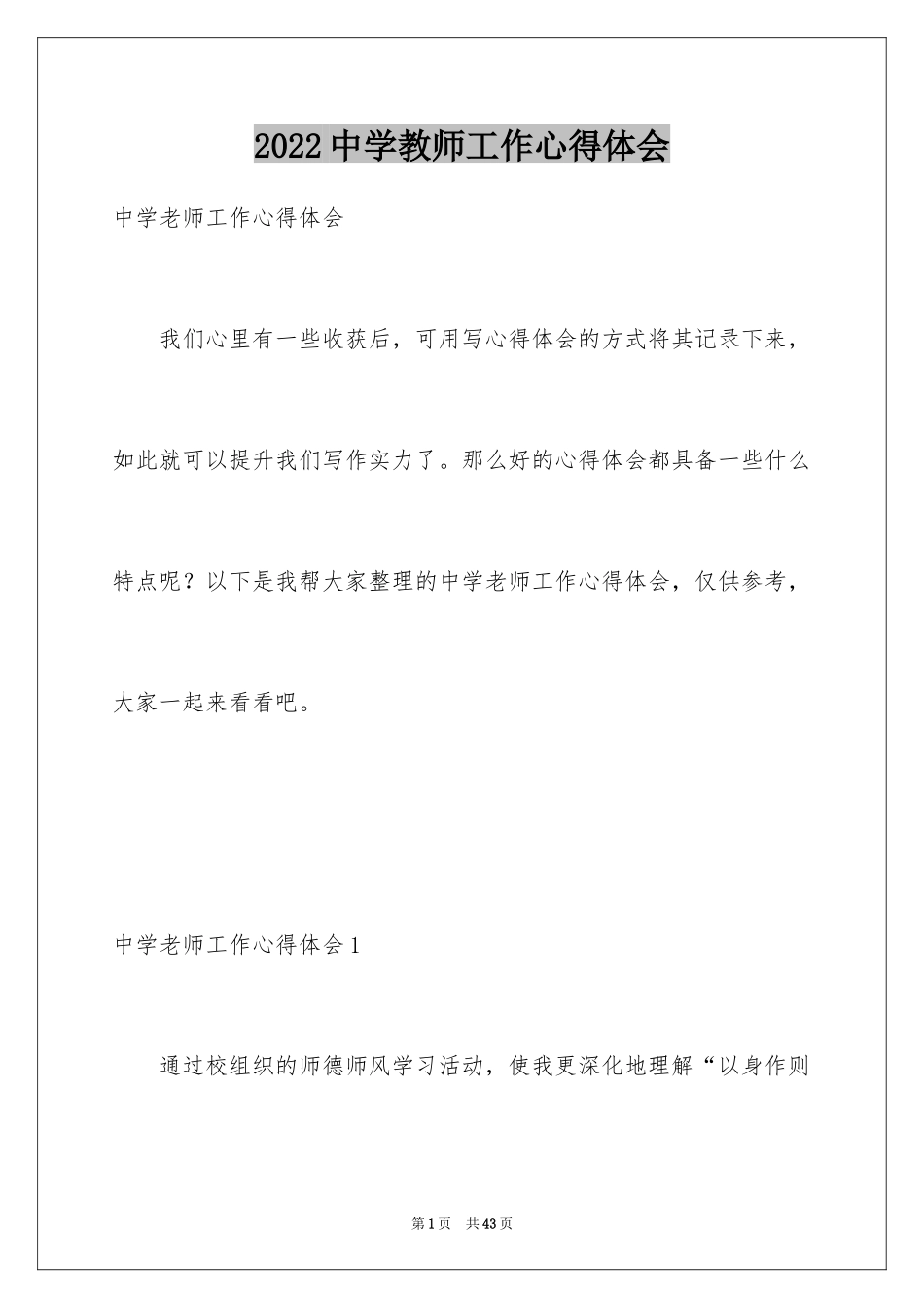 2024中学教师工作心得体会_第1页