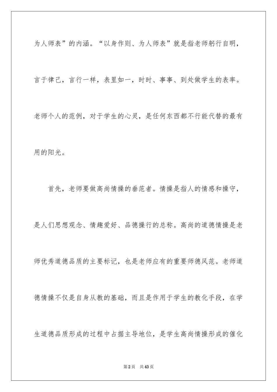 2024中学教师工作心得体会_第2页