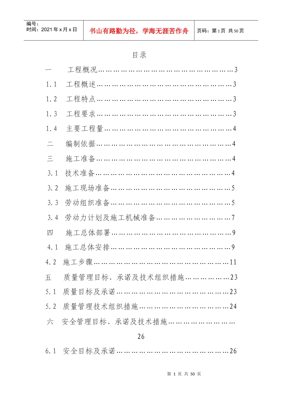 电缆入地土建工程施工组织设计_第1页