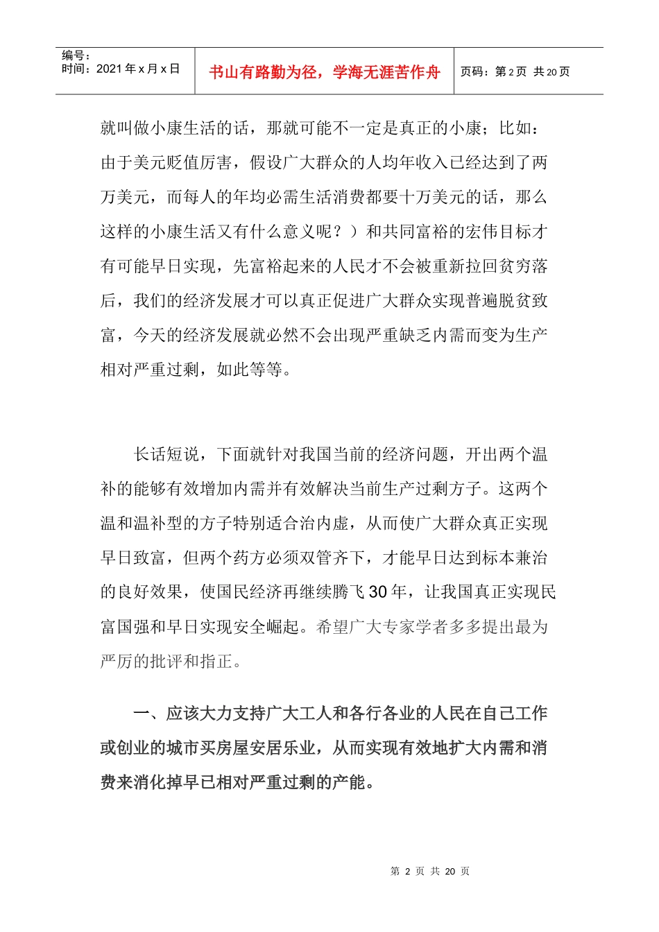 如何解决当前的生产过剩_第2页