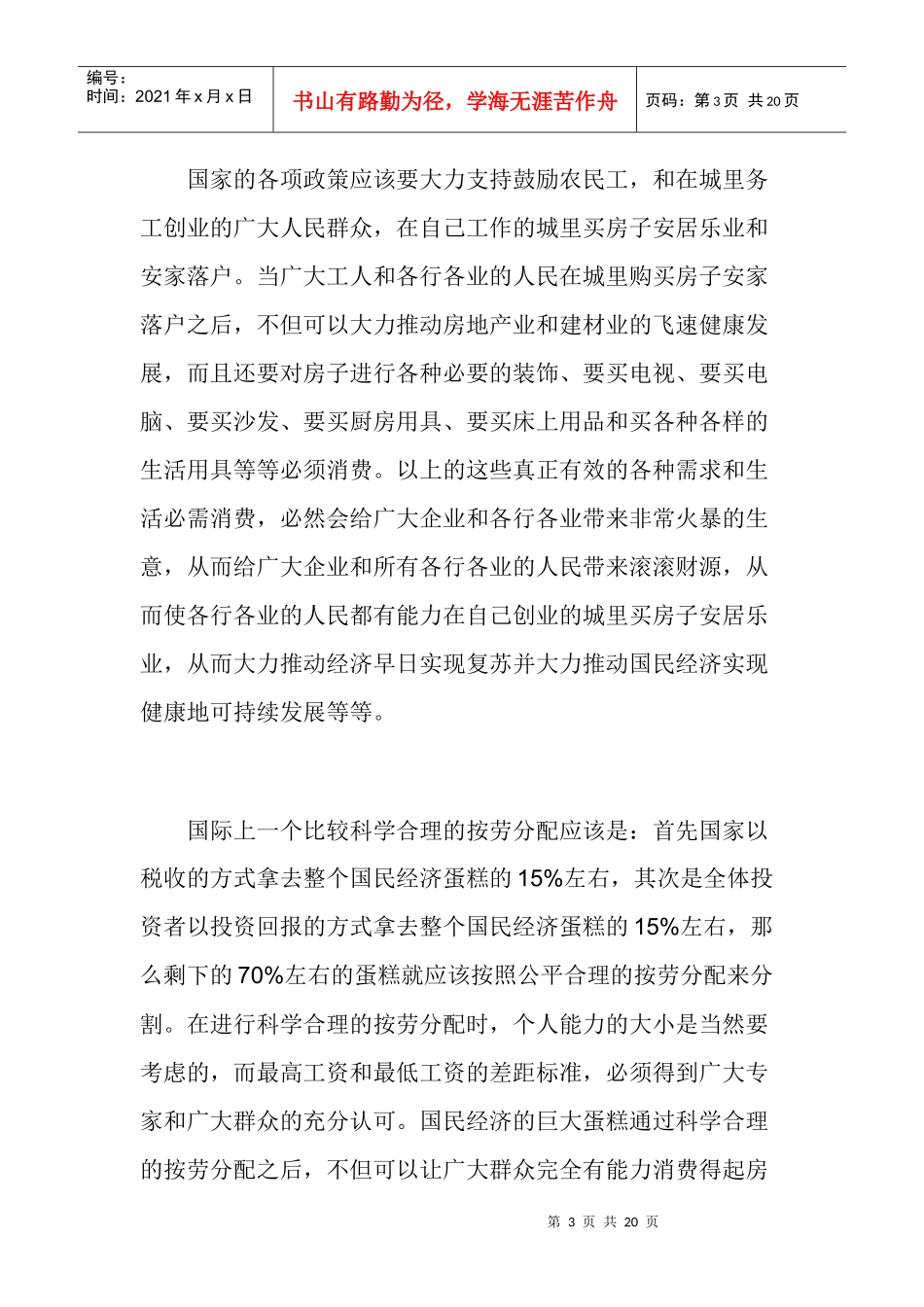 如何解决当前的生产过剩_第3页