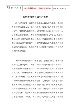 如何解决当前的生产过剩