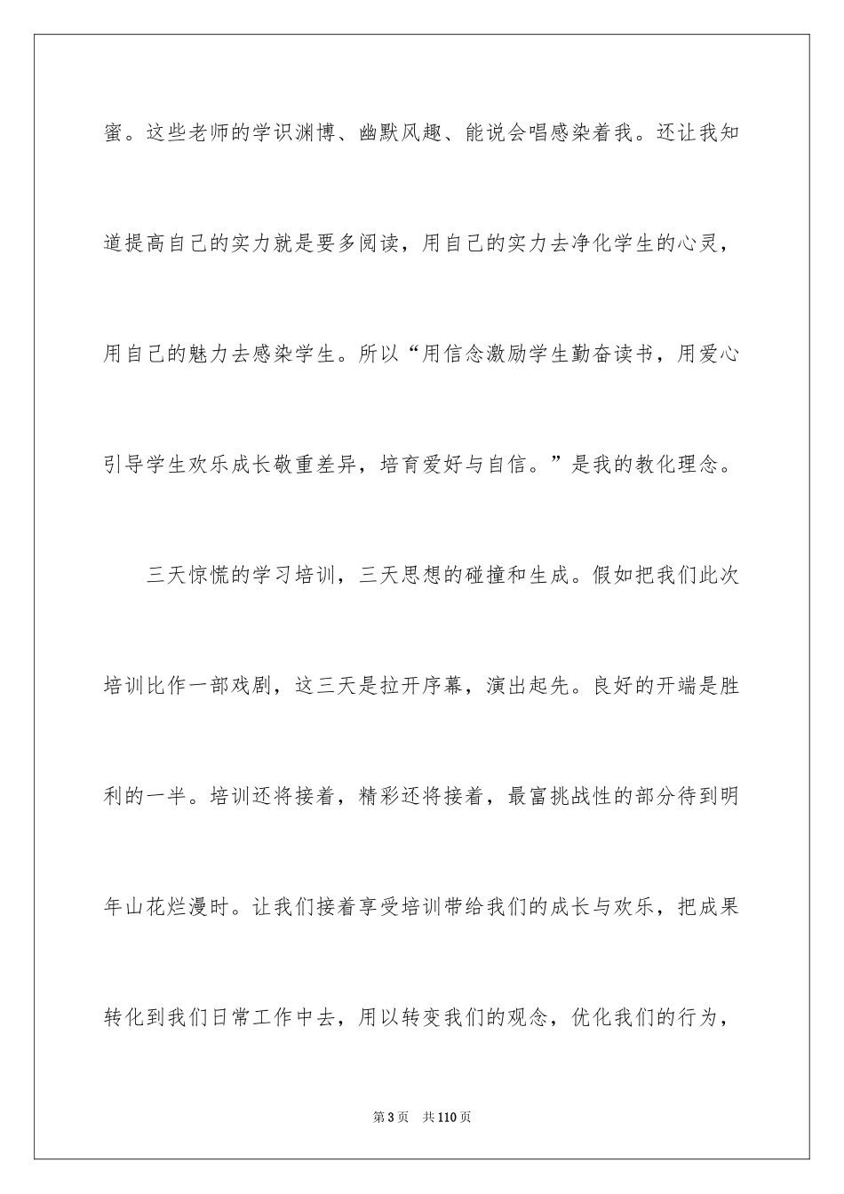 2024中小学班主任培训总结_第3页