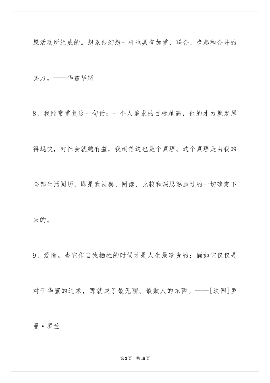 2024人生感悟格言_112_第3页