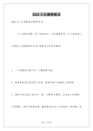 2024人生感悟格言_112