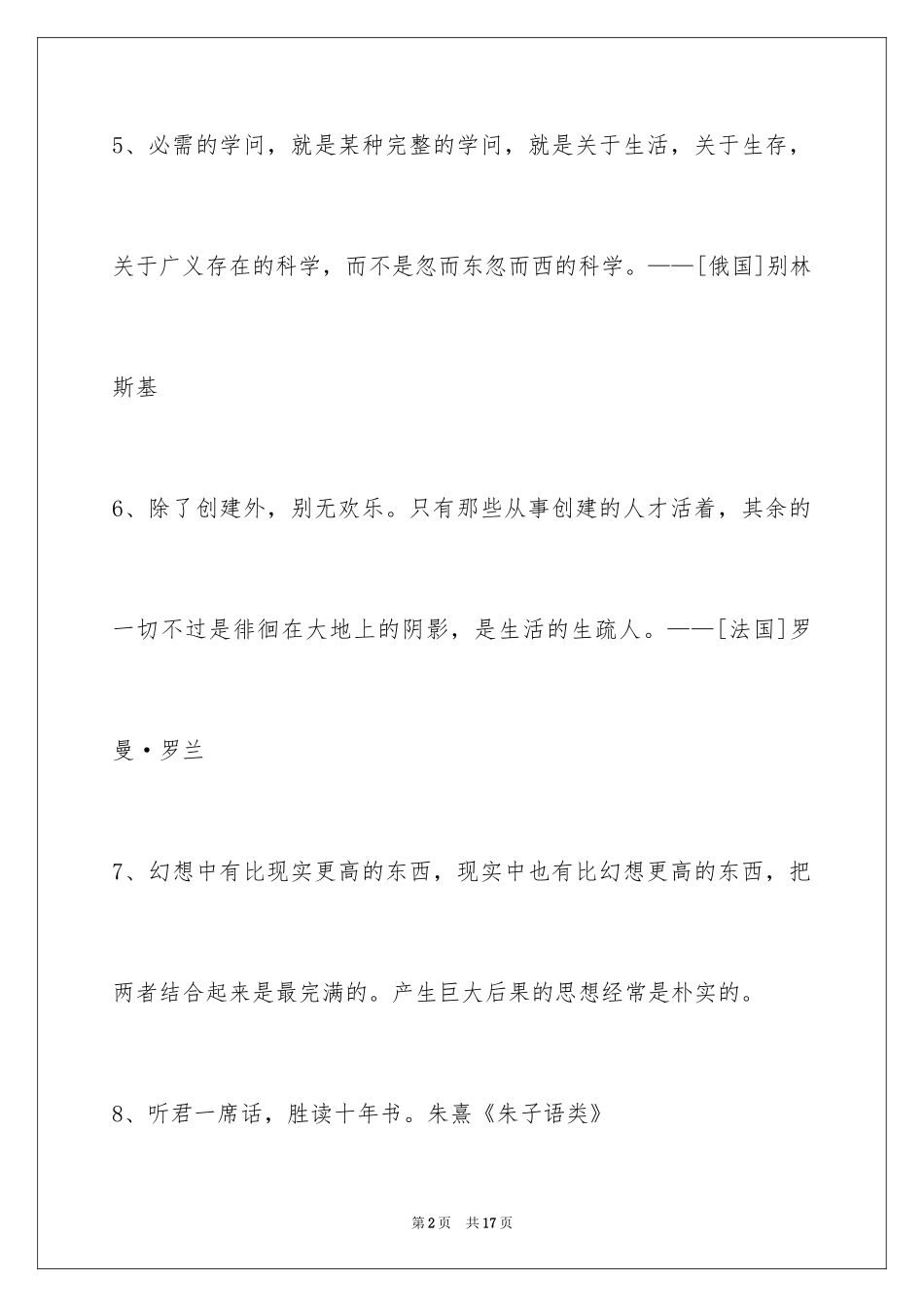 2024人生感悟格言_88_第2页