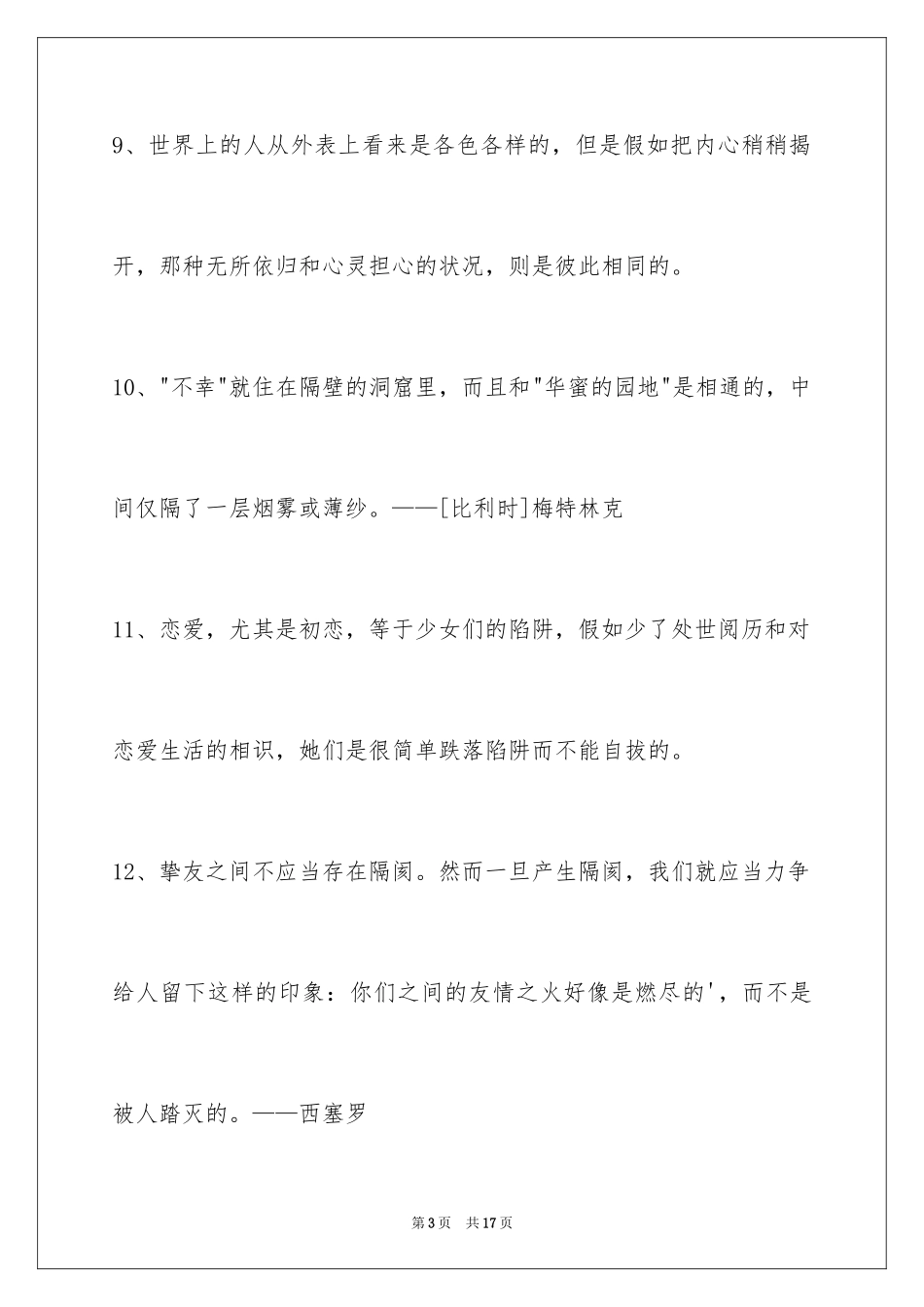 2024人生感悟格言_88_第3页