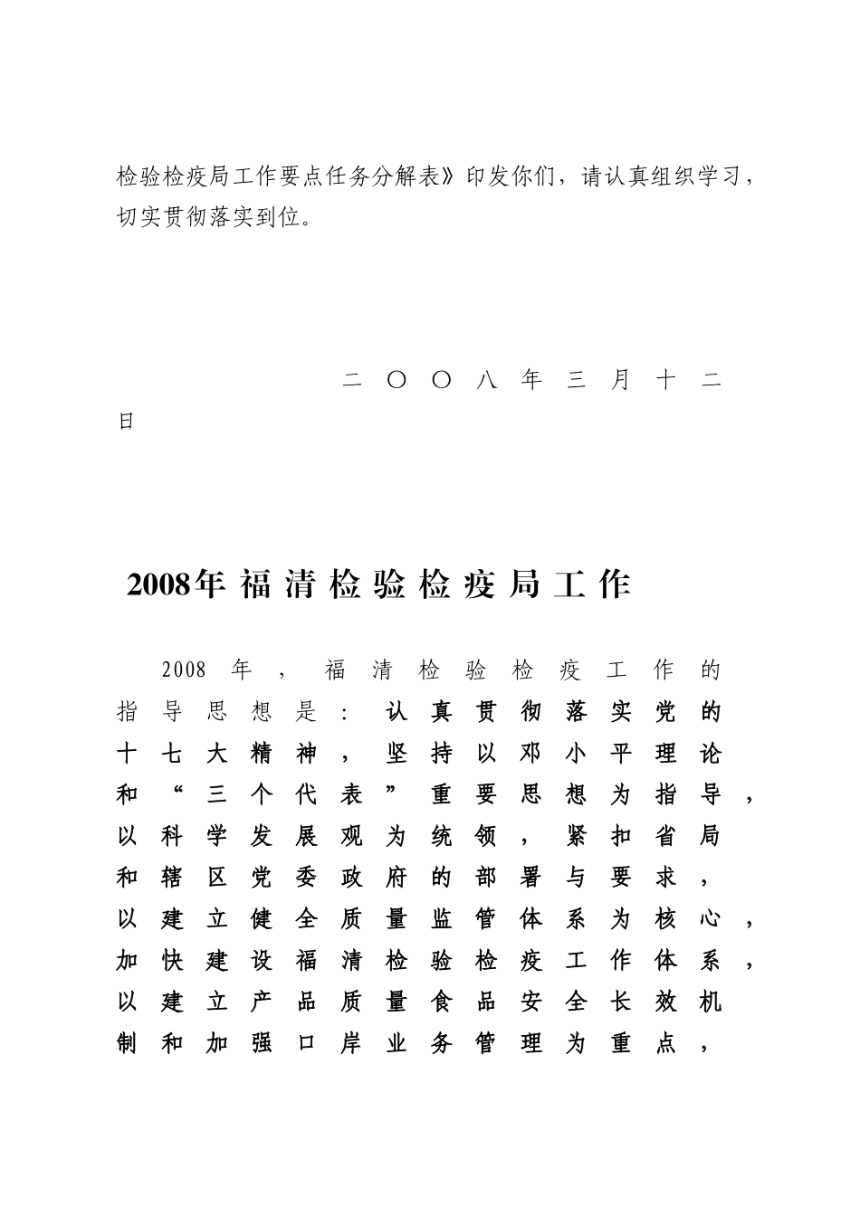 福清检验检疫局年度工作要点_第2页