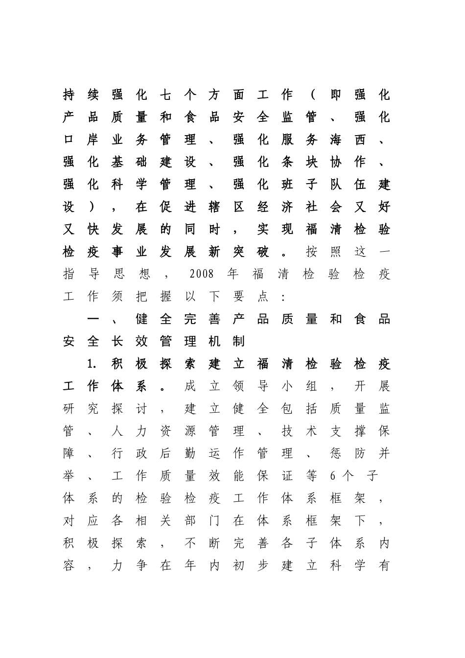 福清检验检疫局年度工作要点_第3页