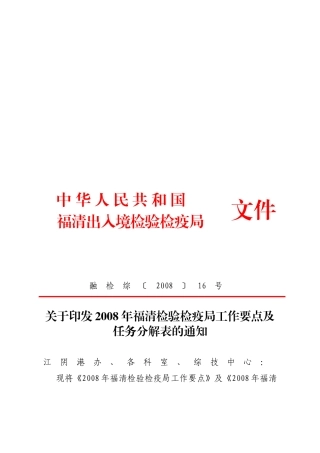 福清检验检疫局年度工作要点