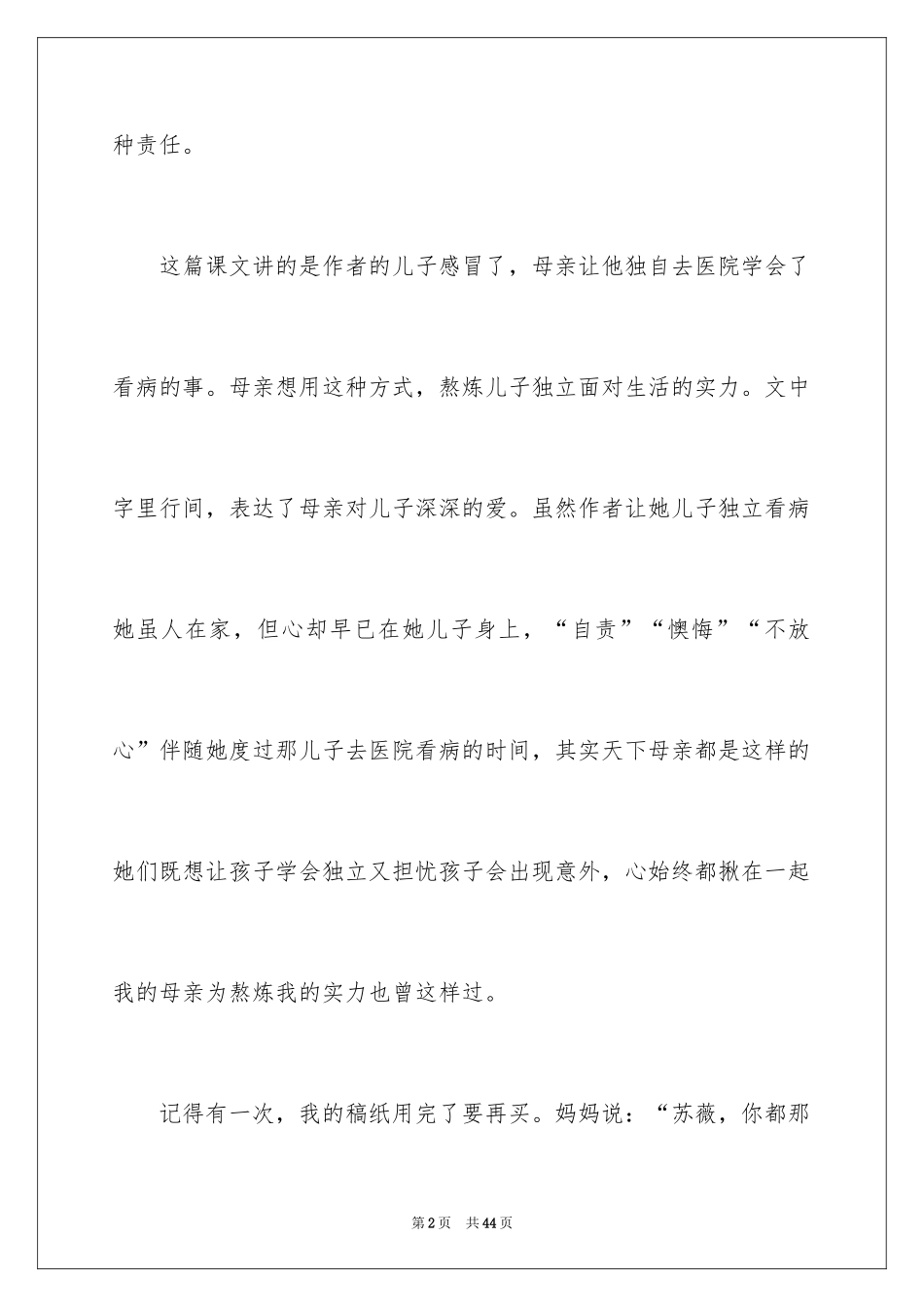 2024《学会看病》读后感_2_第2页