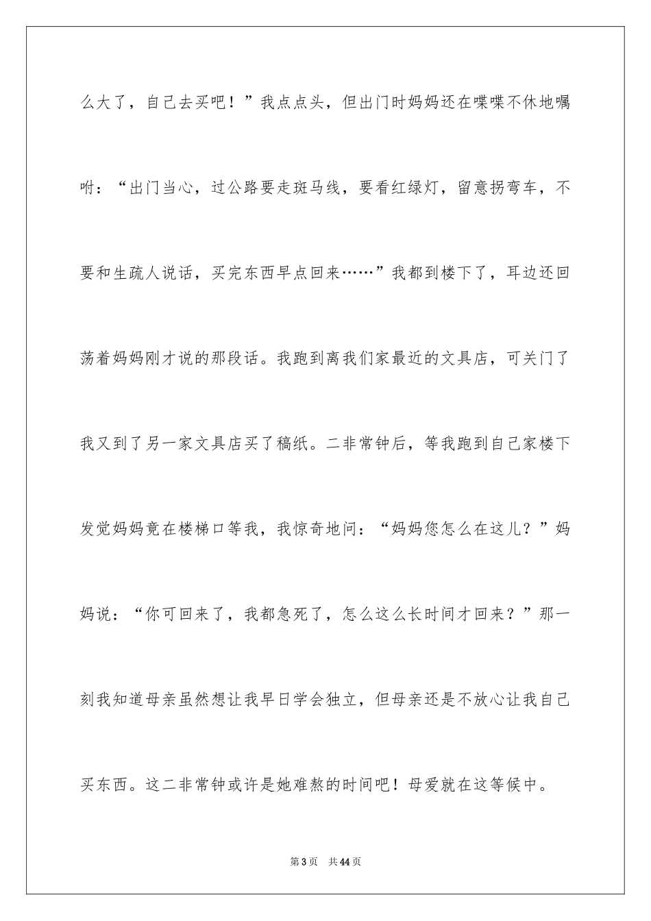 2024《学会看病》读后感_2_第3页