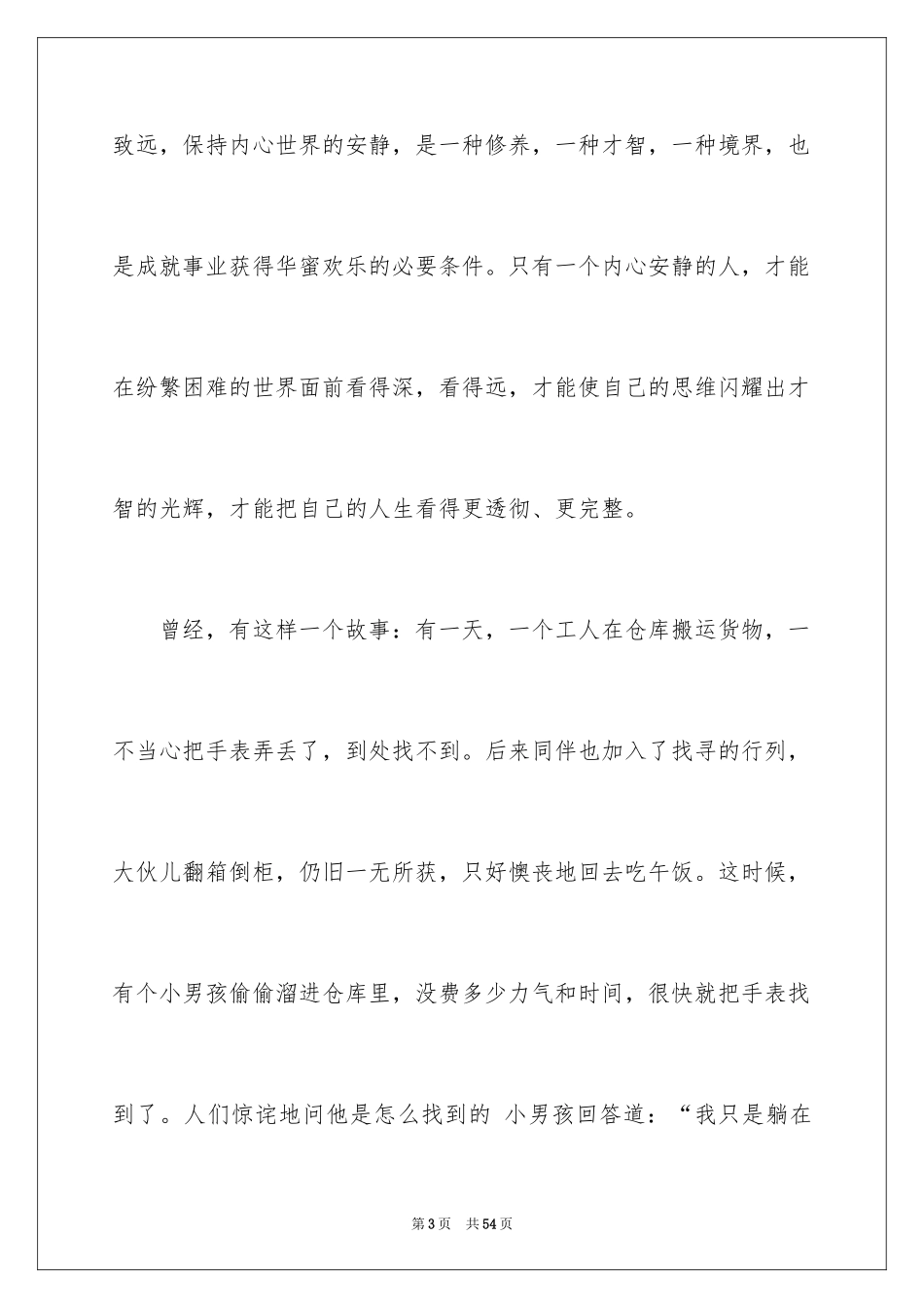 2024传承国学经典演讲稿_3_第3页