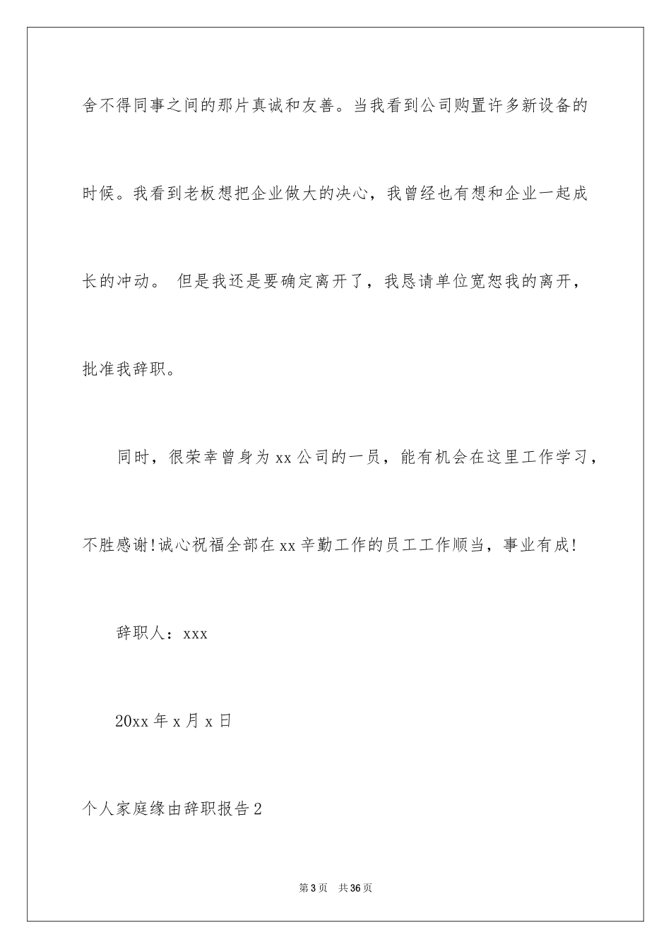 2024个人家庭原因辞职报告_第3页