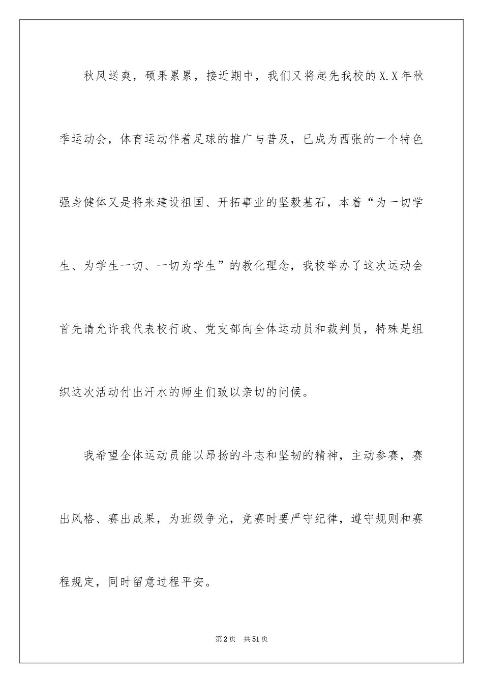 2024中学生运动会发言稿_1_第2页