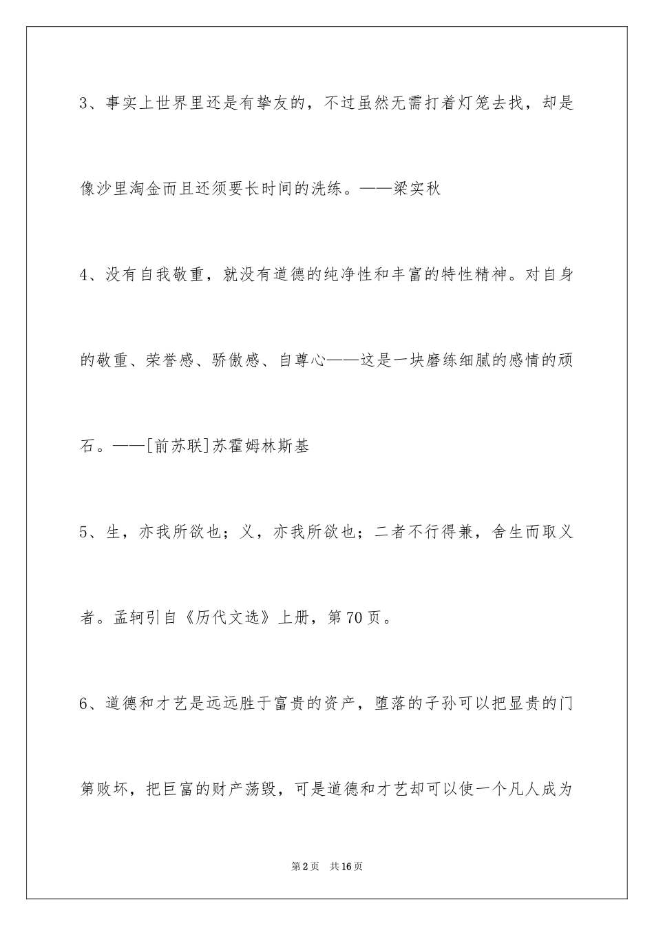 2024人生格言80条_7_第2页