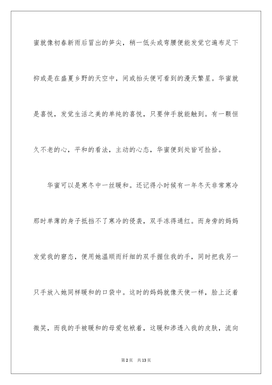 2024以幸福为题的话题作文700字_13_第2页