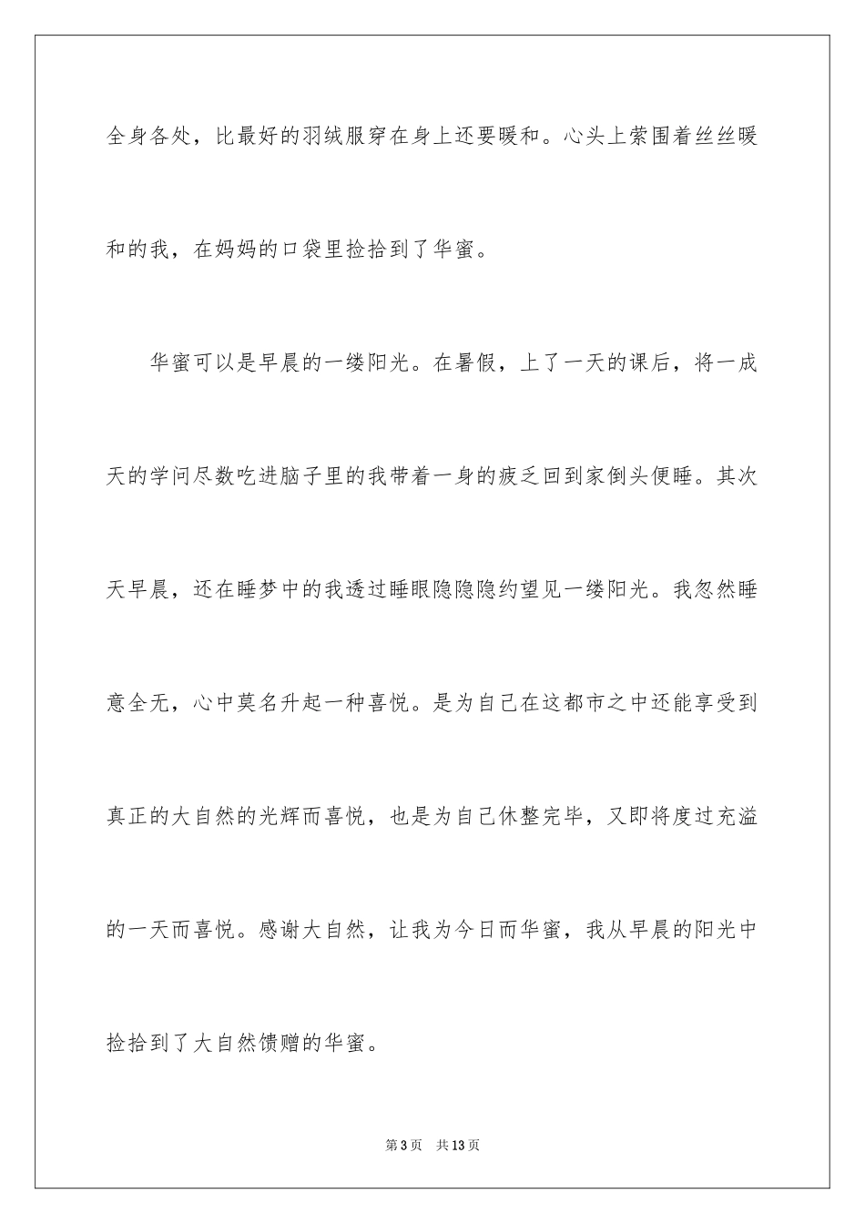 2024以幸福为题的话题作文700字_13_第3页