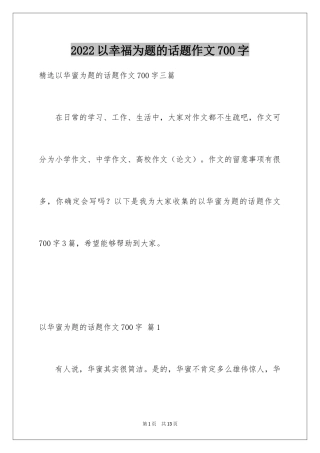 2024以幸福为题的话题作文700字_13