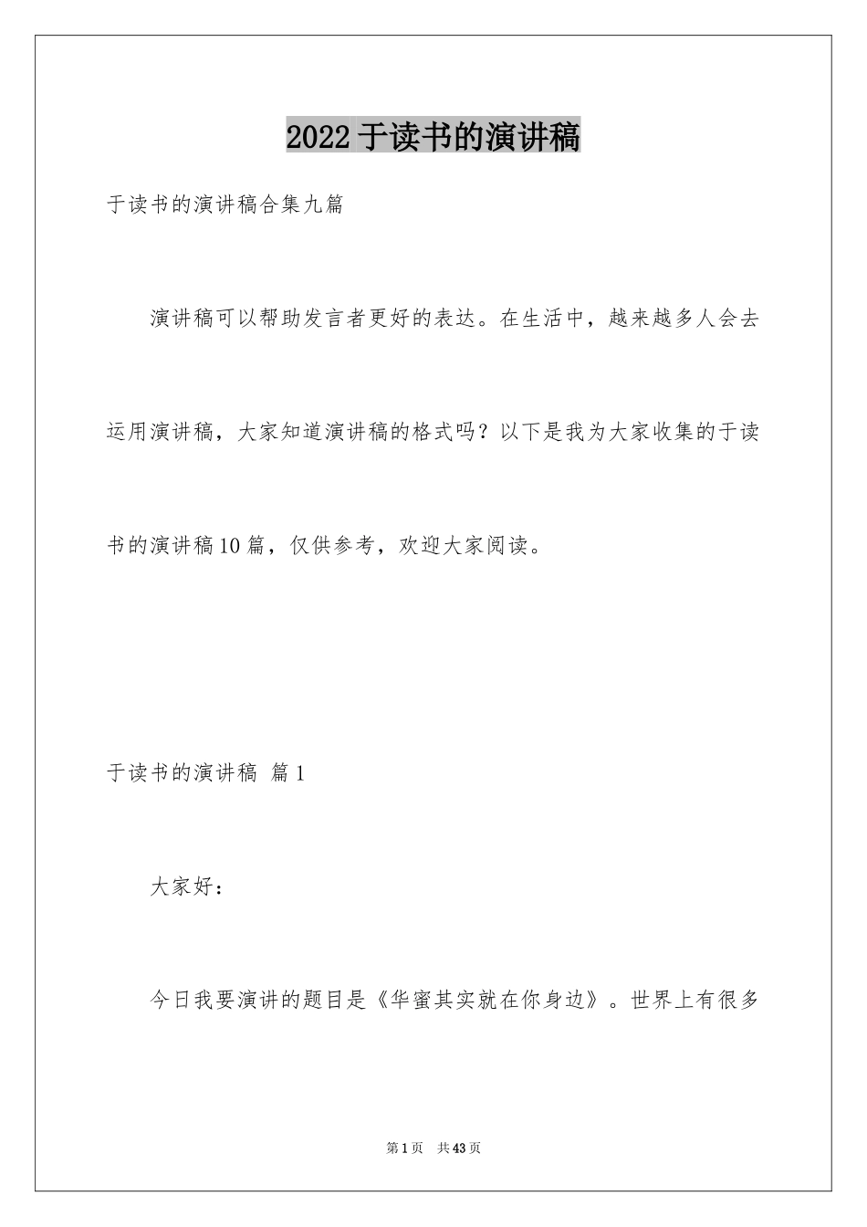 2024于读书的演讲稿_14_第1页
