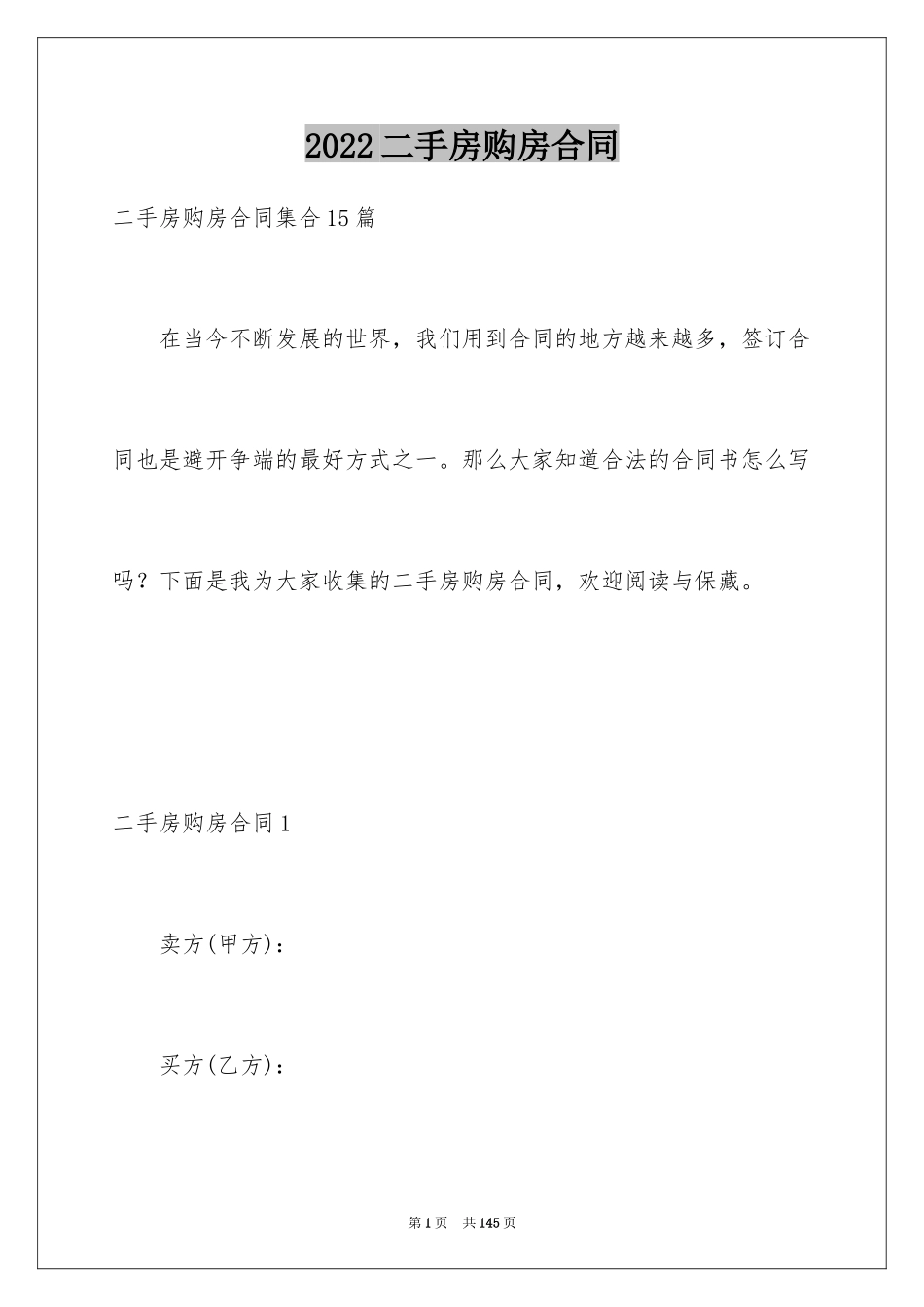 2024二手房购房合同_18_第1页